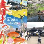 埼玉・川越市「第35回 小江戸川越 春まつり」開催！3/28～29日
