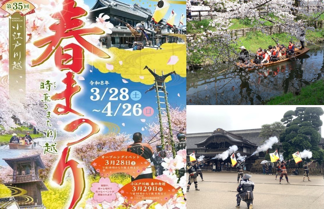 埼玉・川越市「第35回 小江戸川越 春まつり」開催！3/28～29日