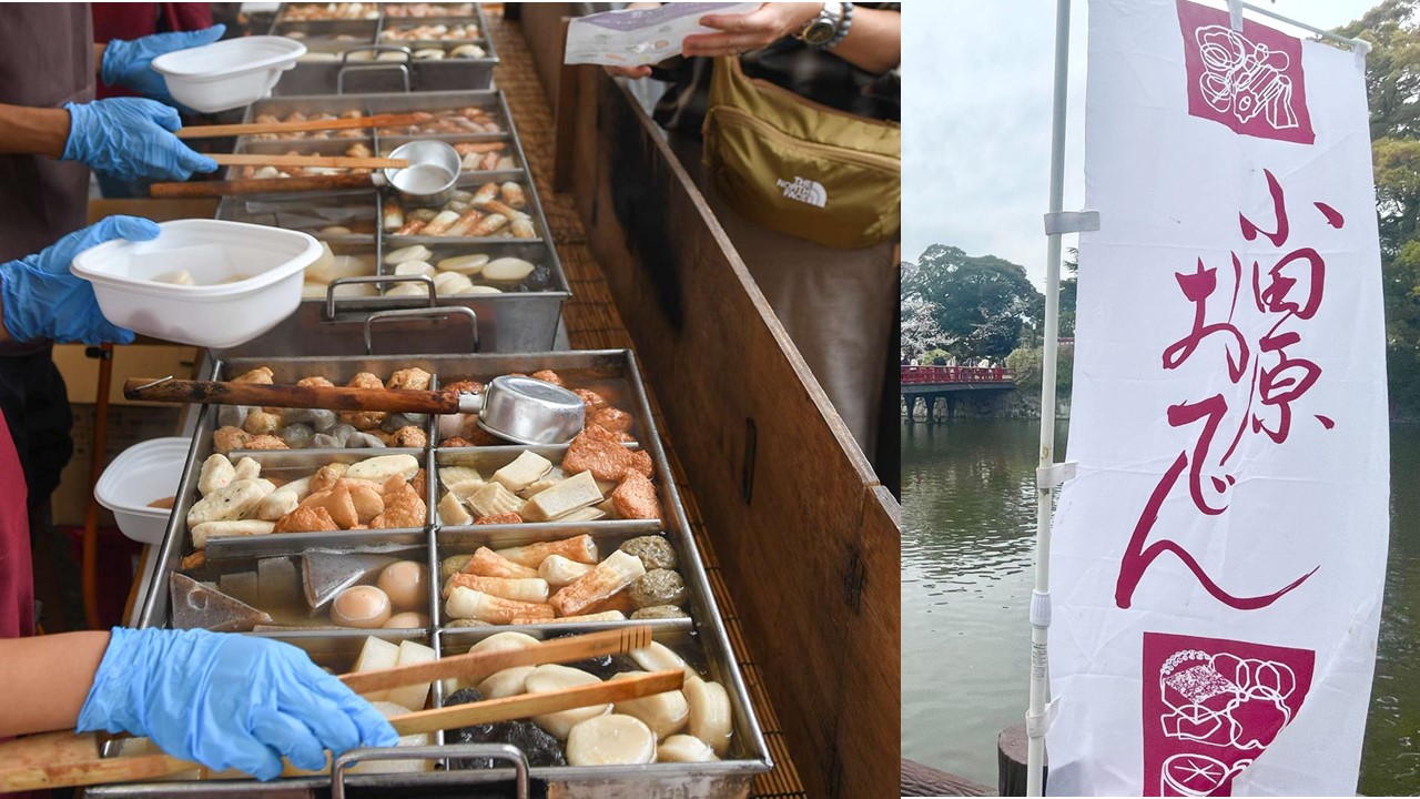 小田原城址公園で「小田原おでんサミット」開催！ 4月4～4月5日