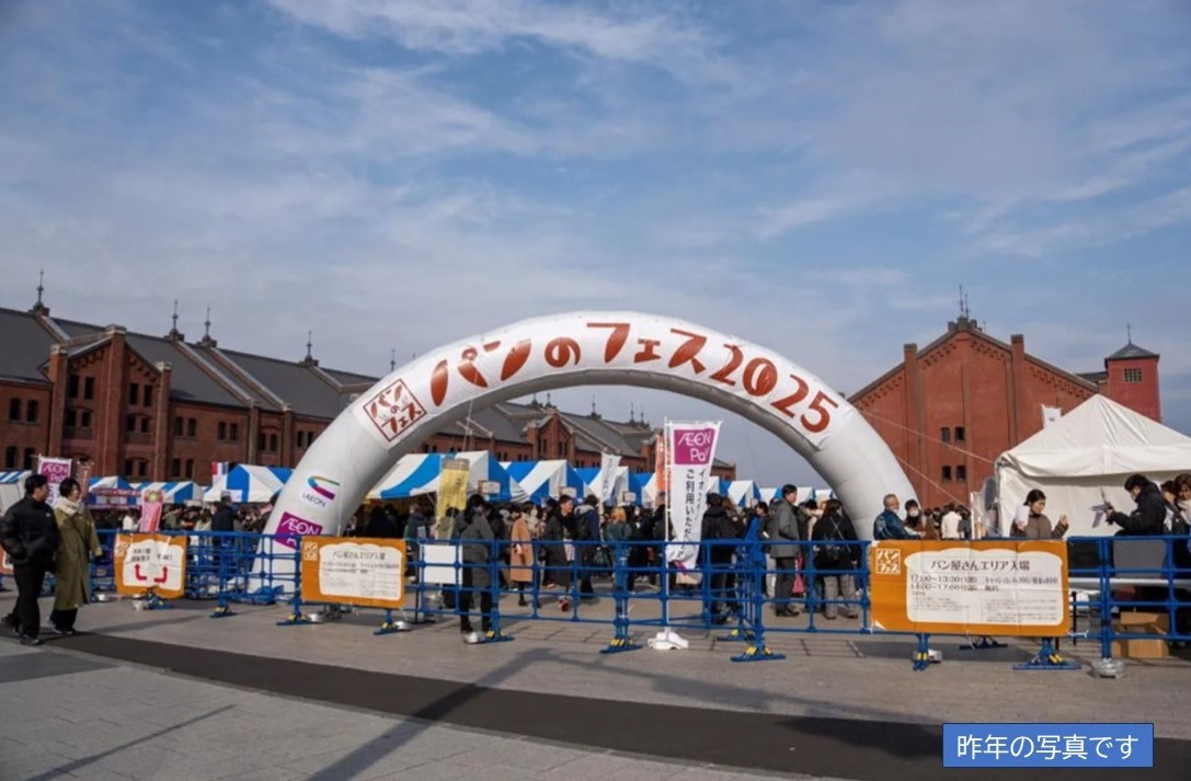 横浜赤レンガ倉庫で、10周年の「パンのフェス」2エリアで展開！3/6日～