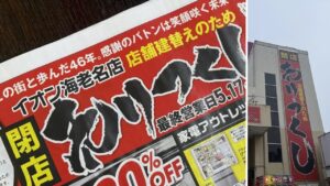 神奈川、イオン海老名店が46年の歴史に幕！　最終営業日は5月17日