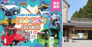 兵庫県・ヨーデルの森で「はたらくくるまミーティング!」開催!4/12日