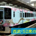 西武鉄道、走らないカフェ列車「THE STATION CAFE 52」4/4日実施！