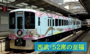 西武鉄道、走らないカフェ列車「THE STATION CAFE 52」4/4日実施!