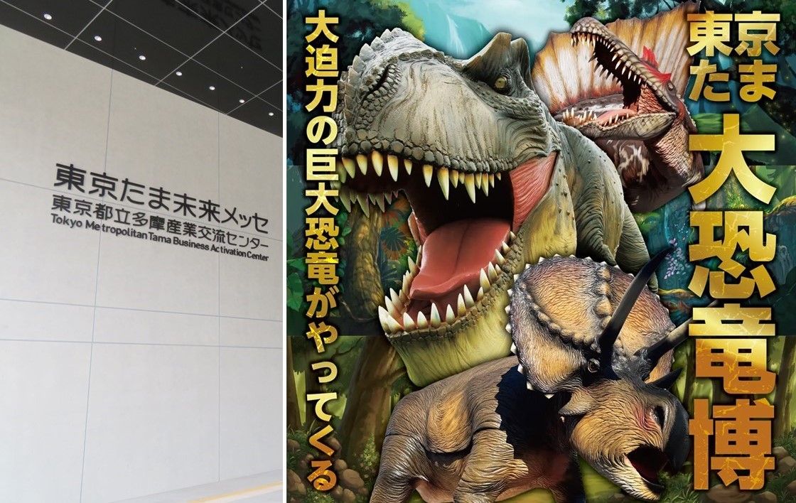 大迫力の恐竜が動く！吠える！「東京たま大恐竜博」開催！4/29日～