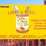 横浜で「カレー＆ミュージック ジャパン」21店舗のカレー集結！4/3日～