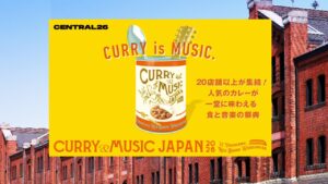 横浜で「カレー＆ミュージック ジャパン」21店舗のカレー集結！4/3日～