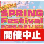 横須賀・米海軍基地で、21日のイベント中止！ 国際情勢を踏まえ自粛へ