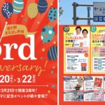 群馬県「道の駅 まえばし赤城」で3周年祭！3月20日～3日間 開催！
