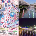 群馬「館林さくらとこいのぼりの里まつり」開催！3/20日（金）～