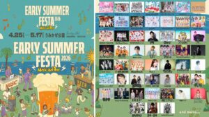 横須賀で音楽とビールの祭典「EARLY SUMMER FESTA 」開催!4/25~