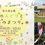 藤沢・長久保公園で「春の花まつり」メリーゴーランドや動物園も！5/4日～