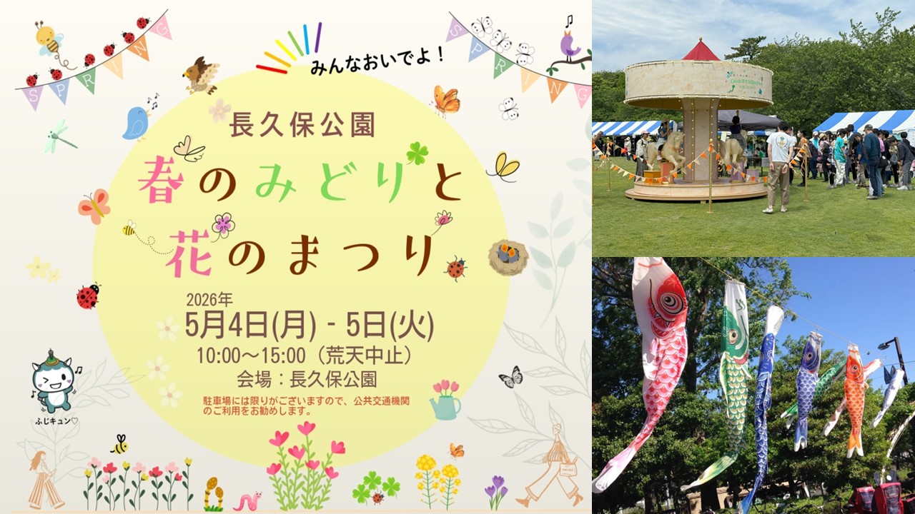 藤沢・長久保公園で「春の花まつり」メリーゴーランドや動物園も！5/4日～