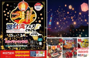 芝公園で「屋台湾フェス」5/15日~ 開催!台湾夜市とスカイランタンも