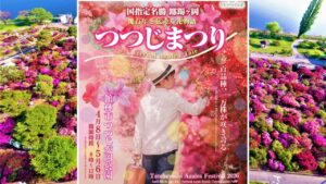 群馬・つつじが岡公園で「館林つつじまつり」開催！ 4/8日～