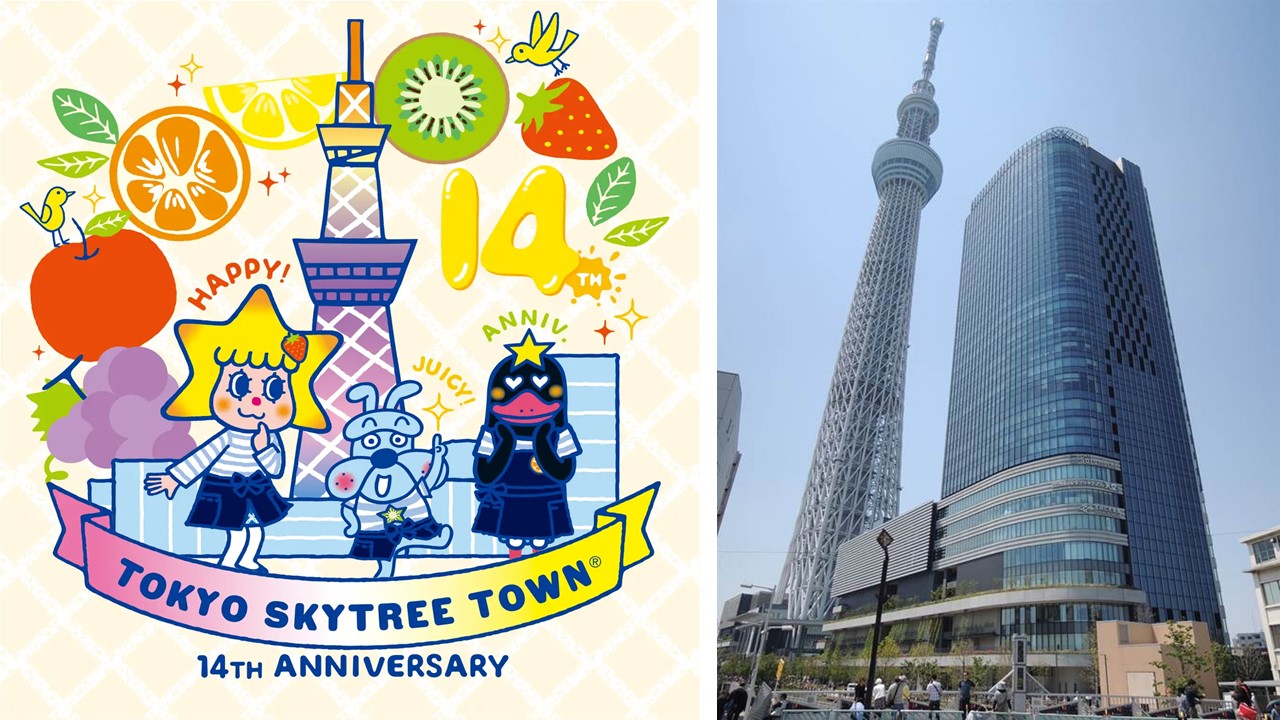 東京スカイツリータウンで、開業14周年イベント開催！4/23日～