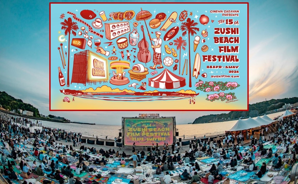 潮風と映画が交差する ｢第15回 逗子海岸映画祭｣ GWに開催！4/24日～