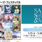 横浜で、今注目のイラストレーターの作品が集結する「SAISAISAI」5/15～
