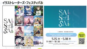 横浜で、今注目のイラストレーターの作品が集結する「SAISAISAI」5/15～