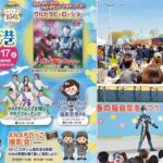福島空港で春の風物詩「春の福島空港まつり」を開催！5月17日