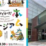 新潟市新津美術館で「おでかけ！絵本ミュージアム」開催！5/23日～