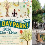 横浜みなとみらいで、第8回「GOOD DAY PARK！2026」開催！5/23日～