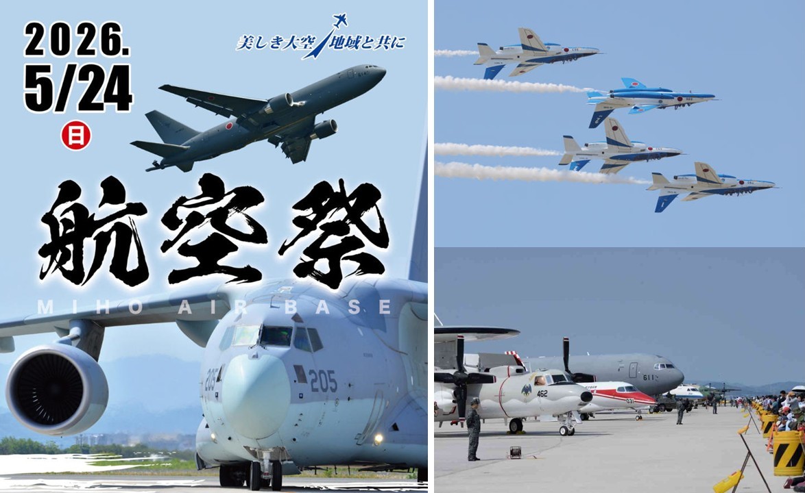 鳥取・航空自衛隊「美保基地航空祭2026」開催!5/24日