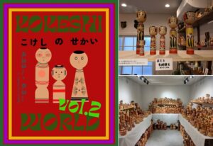 東北6県、1700体のこけしが札幌に集結「こけしのせかい」開催!6/3日まで