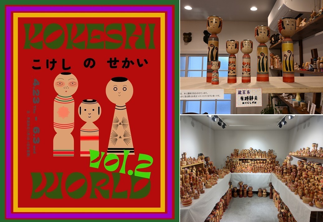東北6県、1700体のこけしが札幌に集結「こけしのせかい」開催!6/3日まで
