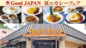 ロイヤルホスト、7年ぶりに「夏のカレーフェア」開催します！5/27日～