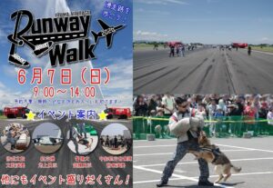 埼玉県、航空自衛隊 入間基地で「ランウェイウォーク2026」開催！6/7日