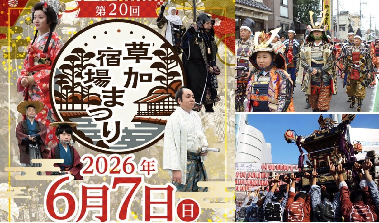 埼玉・旧日光街道が賑わう「第20回 草加宿場まつり」開催!6月7日