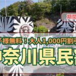 群馬サファリパークで「神奈川県民感謝ウィーク」実施！ 5/30日～