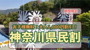 群馬サファリパークで「神奈川県民感謝ウィーク」実施！ 5/30日～