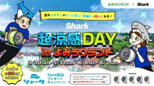 夏のよみうりランドを快適に！「Shark 超涼感DAY in よみうりランド」5月30日～