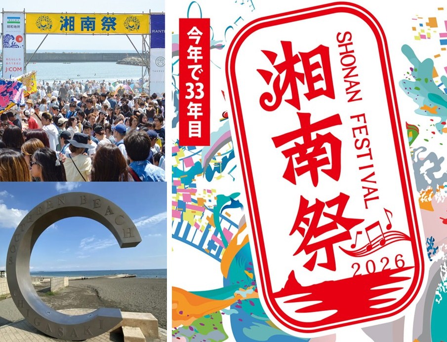 今年も茅ヶ崎に夏が来る！「第33回 湘南祭2026」開催！ 5/30～31日