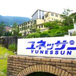 箱根ユネッサン、横浜市民約30%オフ！「勝手に横浜市民割！」6/2日～