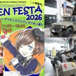 宇都宮オリオン通りで、自衛隊イベント！ 装備展示や制服試着も　5月30日