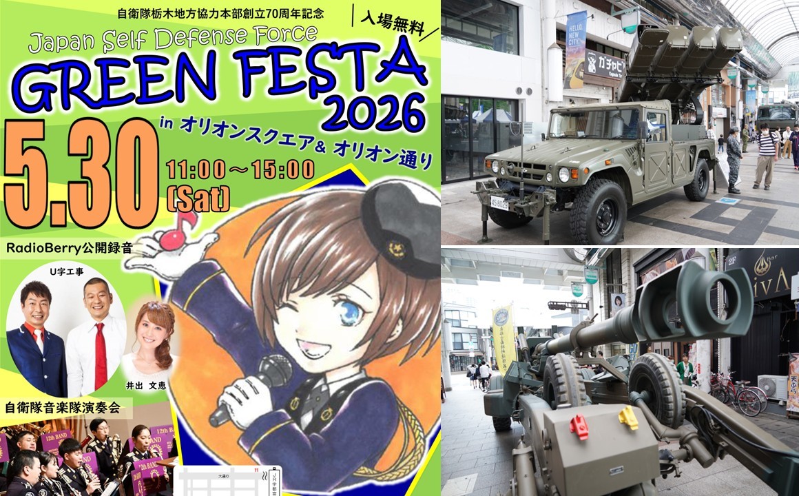 宇都宮オリオン通りで、自衛隊イベント! 装備展示や制服試着も 5月30日