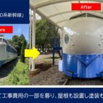 昭島市、つつじが丘公園の「0系新幹線」がピカピカに！屋根も設置