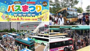 万博記念公園で「第25回スルッとKANSAI バスまつり」開催！6月7日