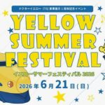 トレインパーク白山で「イエローサマーフェスティバル」開催！6/21日
