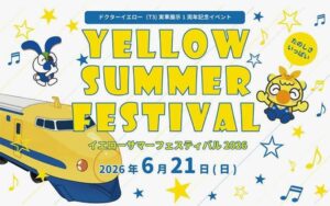 トレインパーク白山で「イエローサマーフェスティバル」開催！6/21日