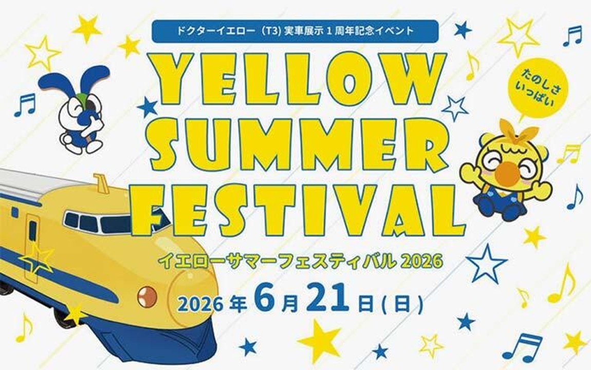 トレインパーク白山で「イエローサマーフェスティバル」開催!6/21日