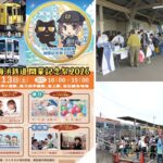 茨城で「ひたちなか海浜鉄道 開業記念祭 2026」開催します！6月13日