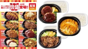 ほっともっと【お肉2倍！】の「倍盛」シリーズ新登場！ 6/3日～