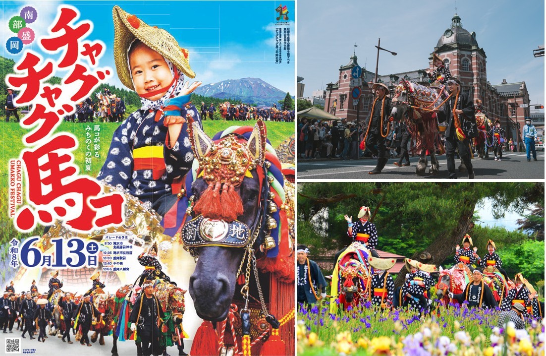 岩手に初夏の訪れを告げる伝統行事「チャグチャグ馬コ」開催! 6月13日