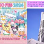 横浜みなとみらいで「サンリオフェス in みなとみらい」開催！6月12日～