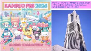 横浜みなとみらいで「サンリオフェス in みなとみらい」開催！6月12日～
