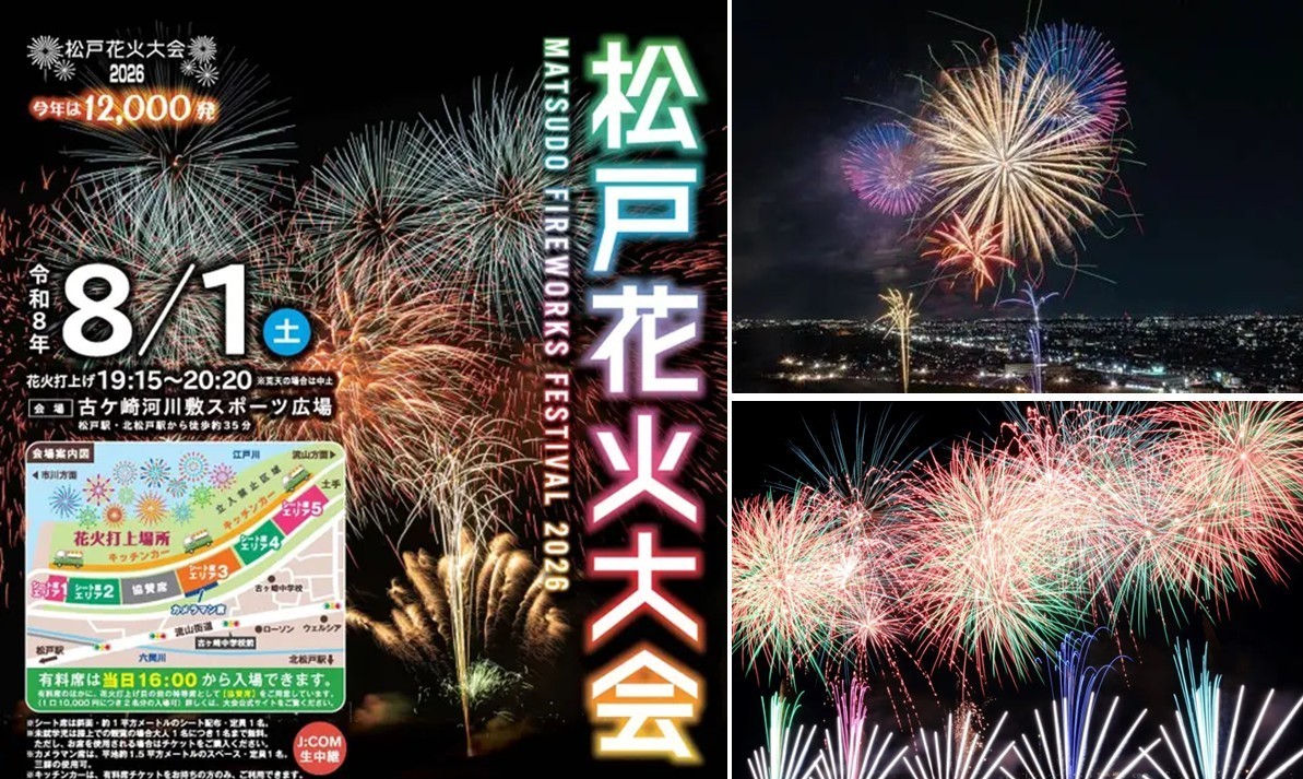 松戸の夏の風物詩!1万2000発が夜空を彩る「松戸花火大会」開催! 8月1日